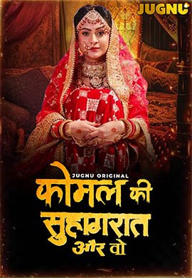 Komal Ki Suhagraat | Season 01